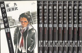 楽天市場 新クロサギ 全巻の通販