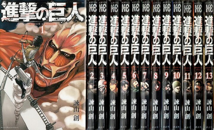 楽天市場】【漫画】【中古】進撃の巨人 ＜1〜34巻完結＞ 諫山創 【全巻 