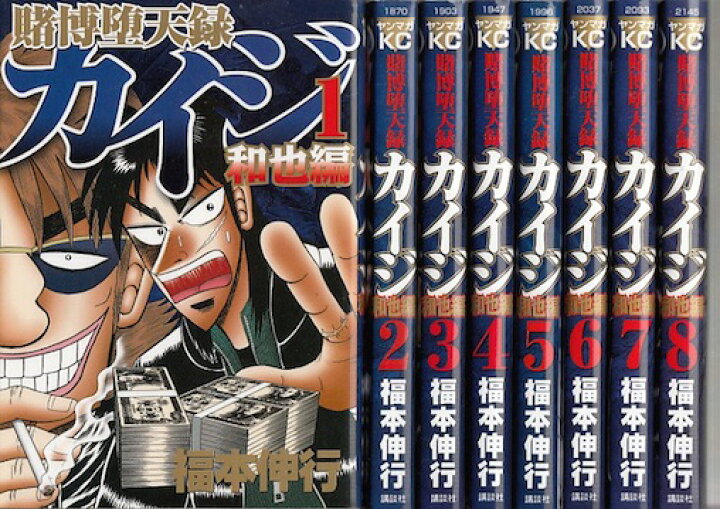 楽天市場 漫画 中古 賭博堕天録カイジ和也編 1 10巻完結 福本伸行 全巻セット 古本買取本舗 楽天市場店