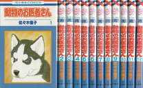 楽天市場】動物のお医者さん全巻セットの通販