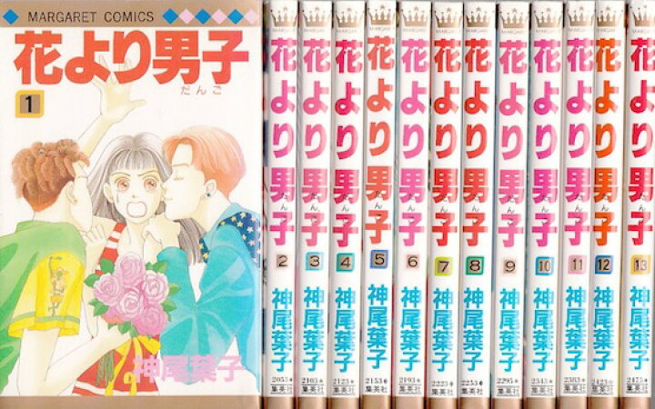 楽天市場 漫画 中古 花より男子 1 37巻完結 神尾葉子 全巻セット 古本買取本舗 楽天市場店 楽天市場 漫画 中古 花より男子 1 37巻完結 神尾葉子 全巻セット 古本買取本舗 楽天市場店