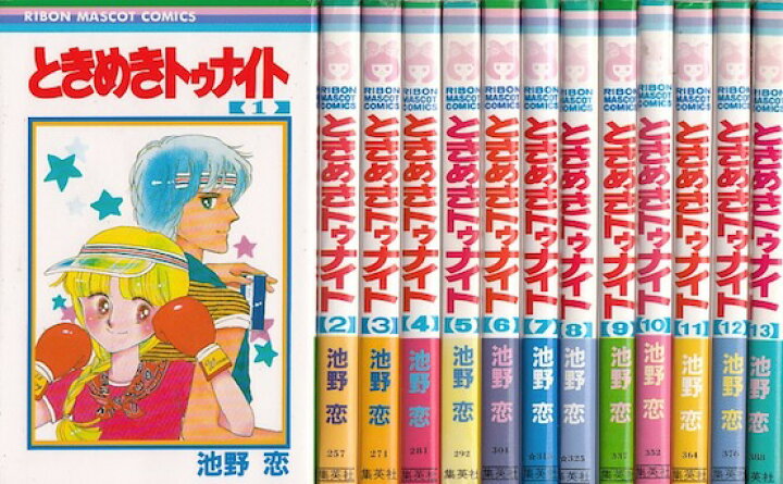 楽天市場 漫画 中古 ときめきトゥナイト 1 30巻完結 池野恋 全巻セット 古本買取本舗 楽天市場店 楽天市場 漫画 中古 ときめきトゥナイト 1 30巻完結 池野恋 全巻セット 古本買取本舗 楽天市場店