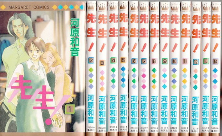 楽天市場 漫画 中古 先生 1 巻完結 河原和音 全巻セット 古本買取本舗 楽天市場店