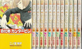 【漫画】【中古】のだめカンタービレ ＜1〜25巻完結＞ 二ノ宮知子 【全巻セット】