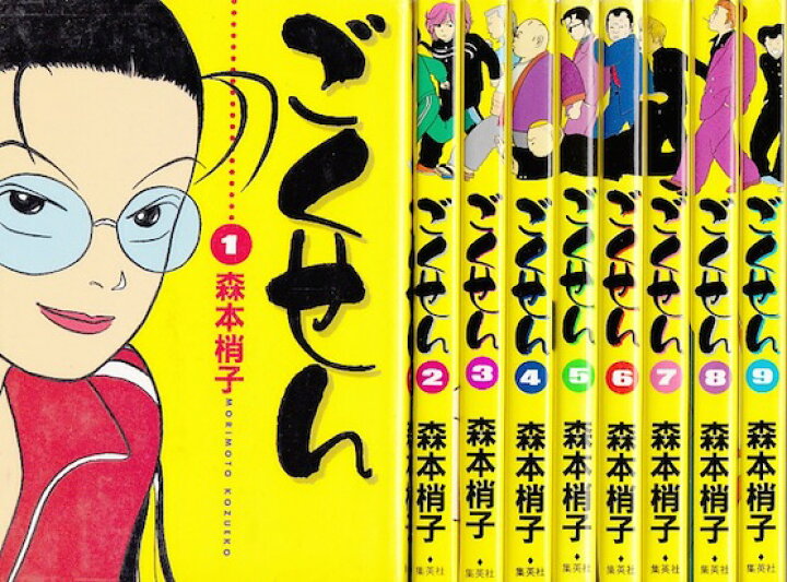 楽天市場 漫画 中古 ごくせん 1 15巻完結 森本梢子 全巻セット 古本買取本舗 楽天市場店