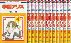 楽天市場 学園アリス 漫画 全巻の通販