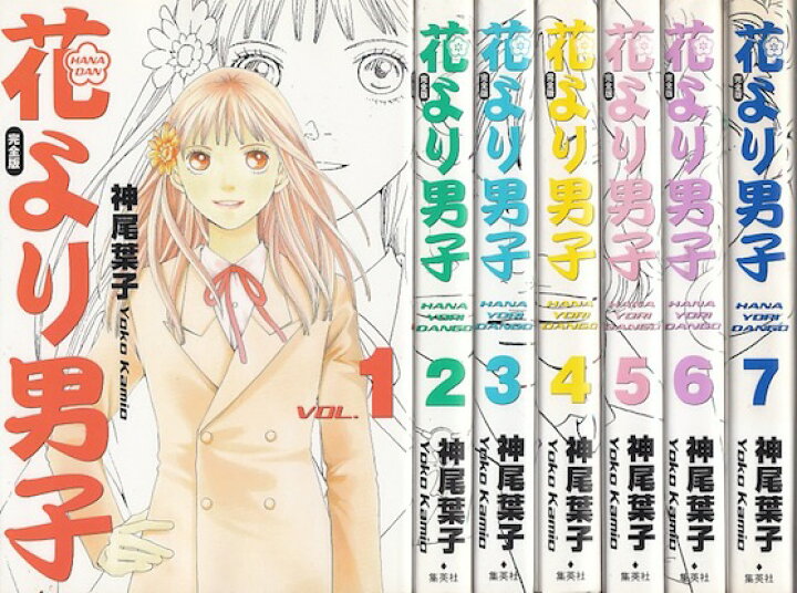 楽天市場 漫画 中古 花より男子 完全版 1 巻完結 神尾葉子 全巻セット 古本買取本舗 楽天市場店