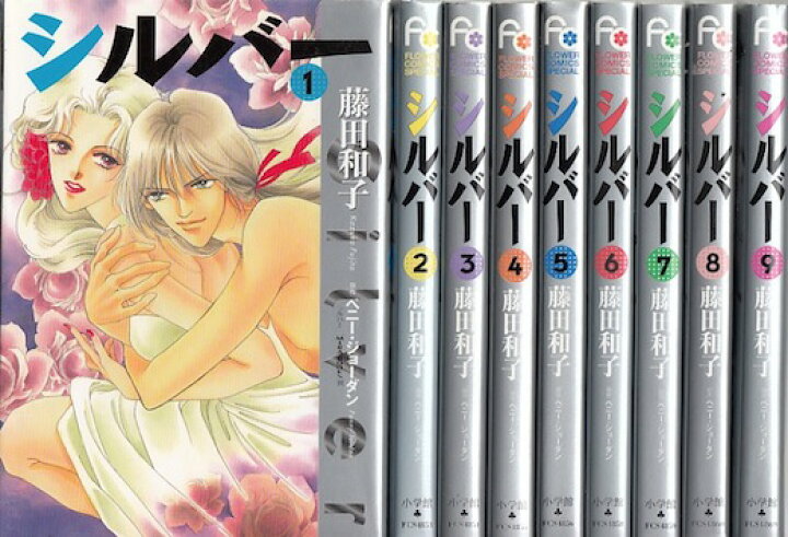 楽天市場 漫画 中古 シルバー 1 9巻完結 藤田和子 全巻セット 古本買取本舗 楽天市場店 楽天市場 漫画 中古 シルバー 1 9巻完結 藤田和子 全巻セット 古本買取本舗 楽天市場店
