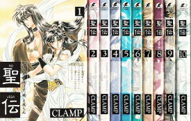 【漫画】【中古】聖伝 ＜1〜10巻完結＞ CLAMP 【全巻セット】