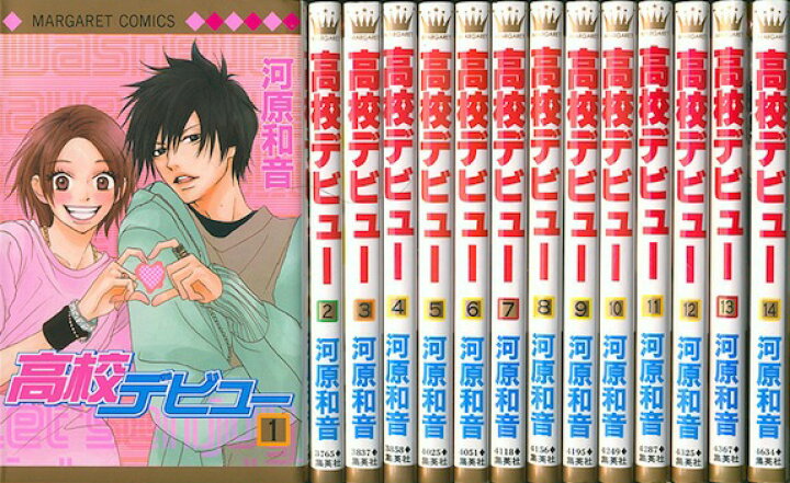 楽天市場】【漫画】【中古】高校デビュー ＜1〜15巻完結＞ 河原和音 