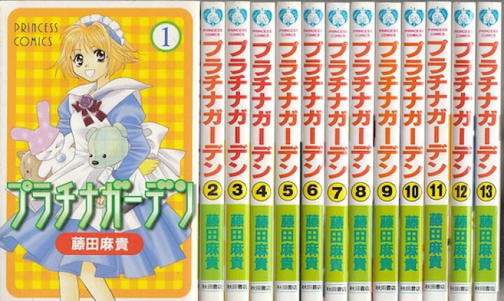 楽天市場 漫画 中古 プラチナガーデン 1 15巻完結 藤田麻貴 全巻セット 古本買取本舗 楽天市場店