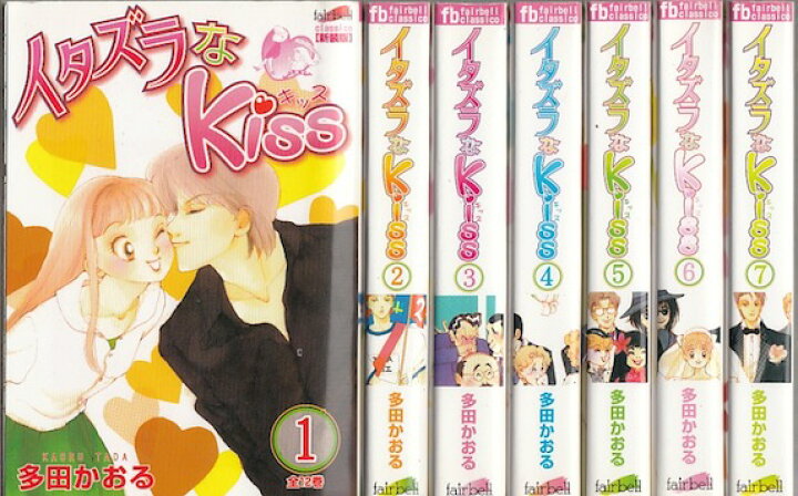 楽天市場 漫画 中古 イタズラなkiss ワイド版 1 12巻完結 多田かおる 全巻セット 古本買取本舗 楽天市場店