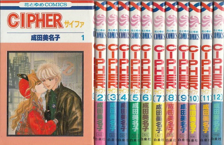 楽天市場】【漫画】【中古】CIPHER（サイファ） ＜1〜12巻完結＞ 成田 