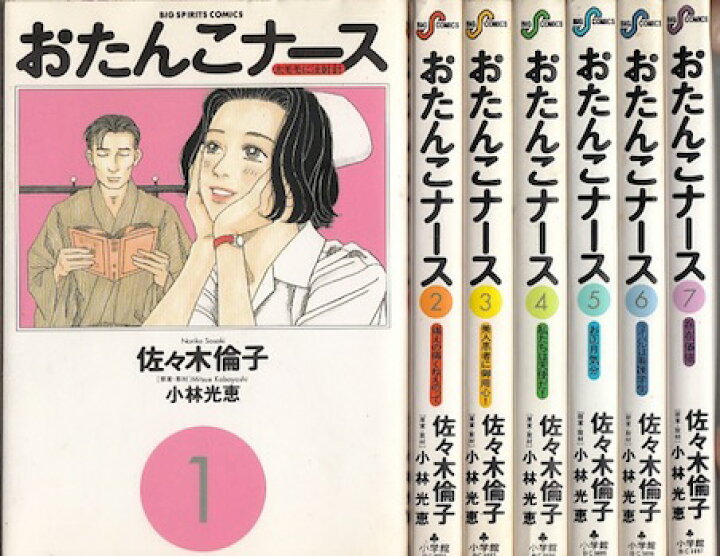 楽天市場 漫画 中古 おたんこナース 1 6巻完結 佐々木倫子 全巻セット 古本買取本舗 楽天市場店