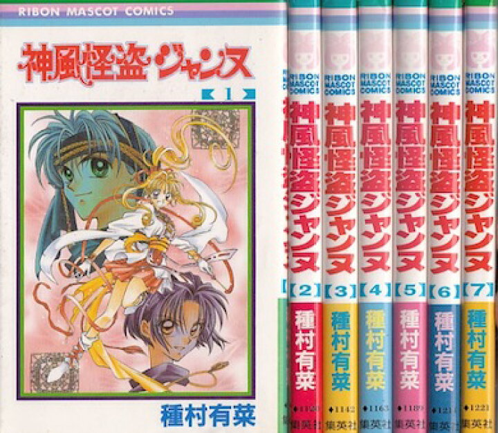 楽天市場】【漫画】【中古】神風怪盗ジャンヌ ＜1〜7巻完結＞ 種村有菜 