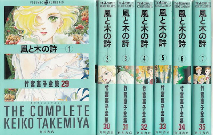 楽天市場】【漫画】【中古】風と木の詩［竹宮惠子全集］ ＜1〜9巻完結 