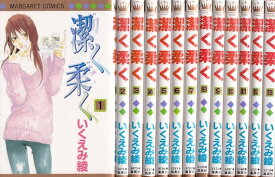 【漫画】【中古】潔く柔く ＜1～13巻完結＞ いくえみ 綾 【全巻セット】