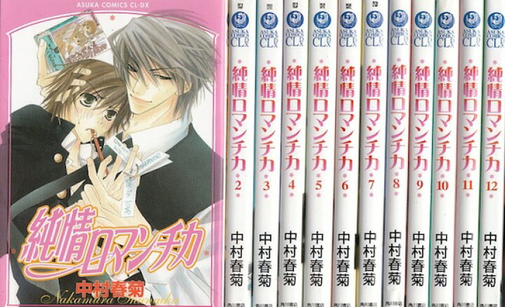 楽天市場】【漫画】【中古】純情ロマンチカ ＜1〜29巻＞ 中村春菊 