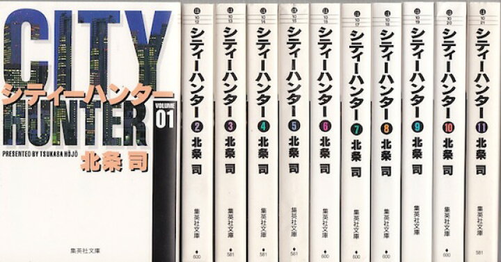 楽天市場 漫画 中古 シティーハンター 文庫版 1 18巻完結 北条司 全巻セット 古本買取本舗 楽天市場店
