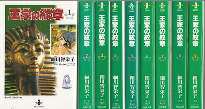 王家の紋章 文庫版 1-25巻 セット 楽天市場】【漫画】【中古】王家の紋章［