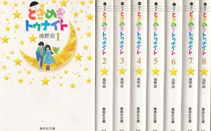 楽天市場】【漫画】【中古】ときめきトゥナイト［文庫版］ ＜1〜16巻 