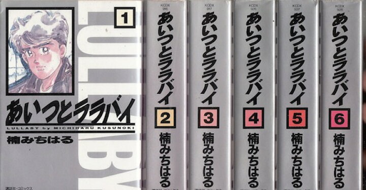 楽天市場】【漫画】【中古】あいつとララバイ［文庫版］ ＜1〜18巻完結  