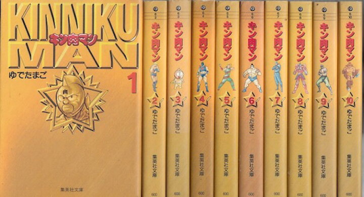楽天市場】【漫画】【中古】キン肉マン［文庫版］ ＜1〜18巻完結  