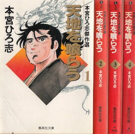 楽天市場 漫画 天地を喰らうの通販