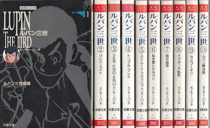 楽天市場】【漫画】【中古】ルパン三世［文庫版］ ＜1〜10巻完結 