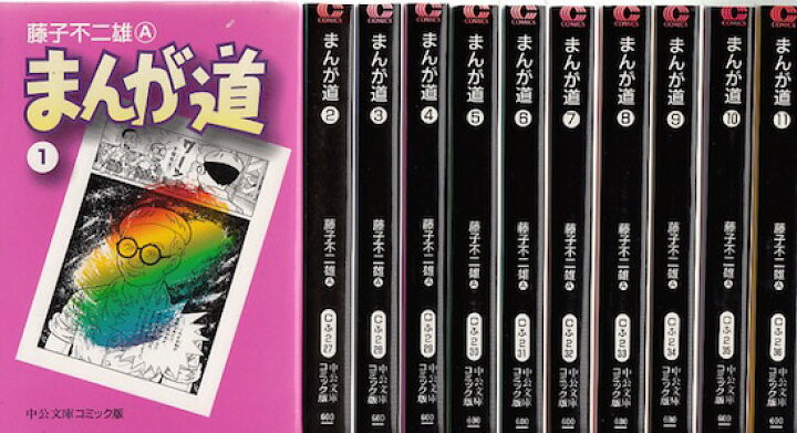 楽天市場】【漫画】【中古】まんが道［文庫版］ ＜1〜14巻完結＞ 藤子  