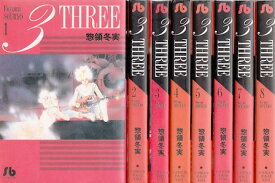 楽天市場 Three 惣領冬実 全巻セット コミック 本 雑誌 コミックの通販