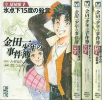 楽天市場】金田一少年の事件簿 全巻（本・雑誌・コミック）の通販