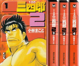 楽天市場 1 2の三四郎 全巻の通販