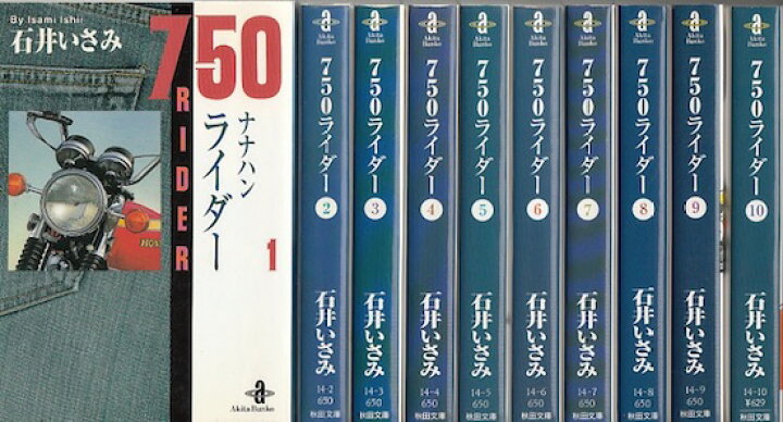 楽天市場】【漫画】【中古】750ライダー［文庫版］ ＜1〜10巻完結  