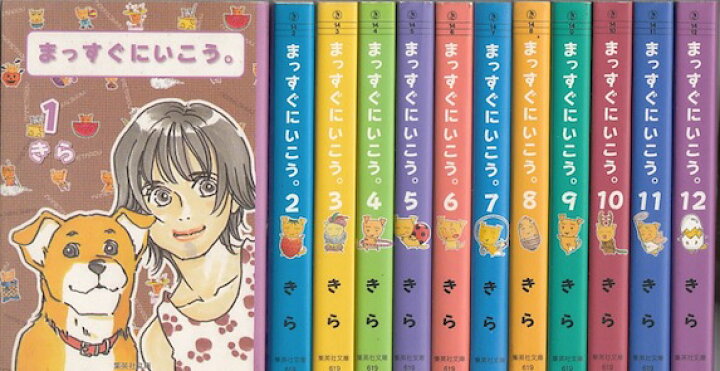 楽天市場】【漫画】【中古】まっすぐにいこう［文庫版］ ＜1〜15巻完結 