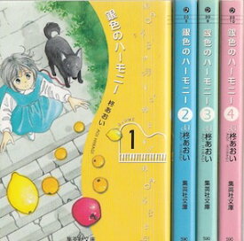 楽天市場 ハーモニー 漫画の通販
