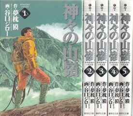 楽天市場 神々の山嶺 漫画 全巻の通販 楽天市場 神々の山嶺 漫画 全巻の通販