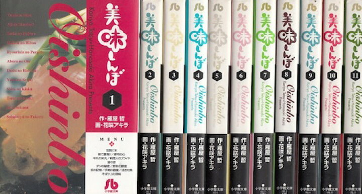 楽天市場】【漫画】【中古】美味しんぼ［文庫版］ ＜1〜76巻＞ 花咲  