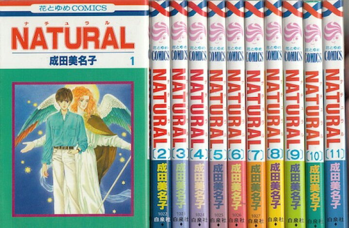 楽天市場 漫画 中古 Natural 1 11巻完結 成田美名子 全巻セット 古本買取本舗 楽天市場店