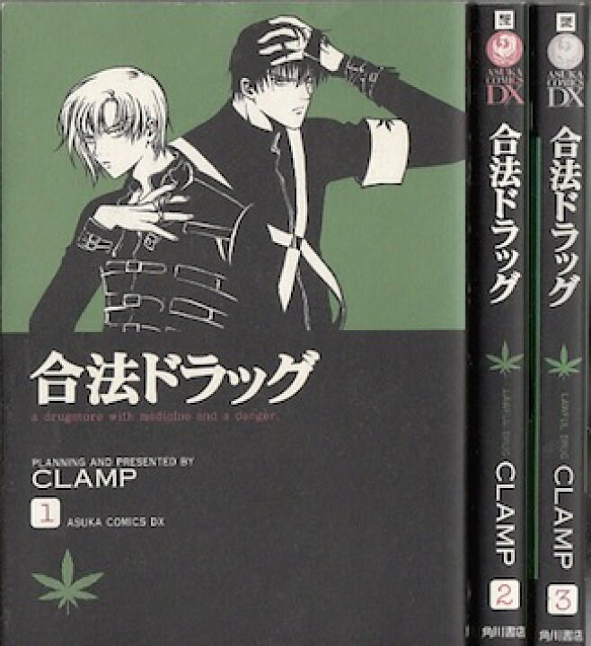 楽天市場】【漫画】【中古】合法ドラッグ［新装版］＜1〜3巻完結 