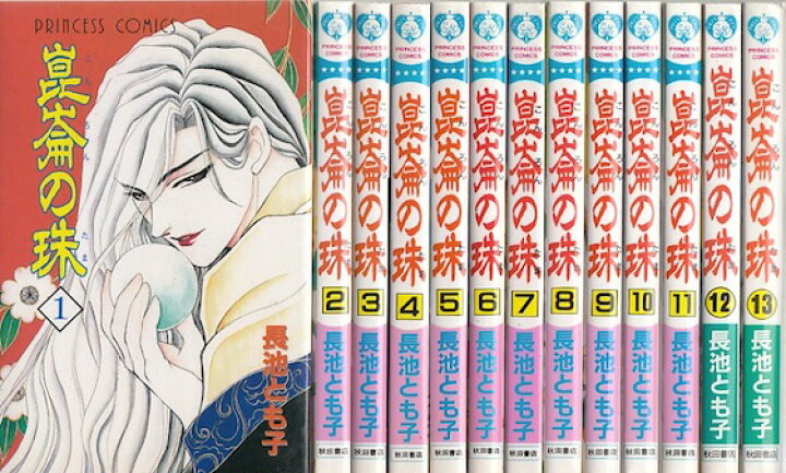 楽天市場】【漫画】【中古】崑崙の珠 ＜1〜17巻完結＞ 長池とも子 