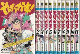 【漫画】【中古】そばっかす！ ＜1〜11巻完結＞ きくち正太 【全巻セット】