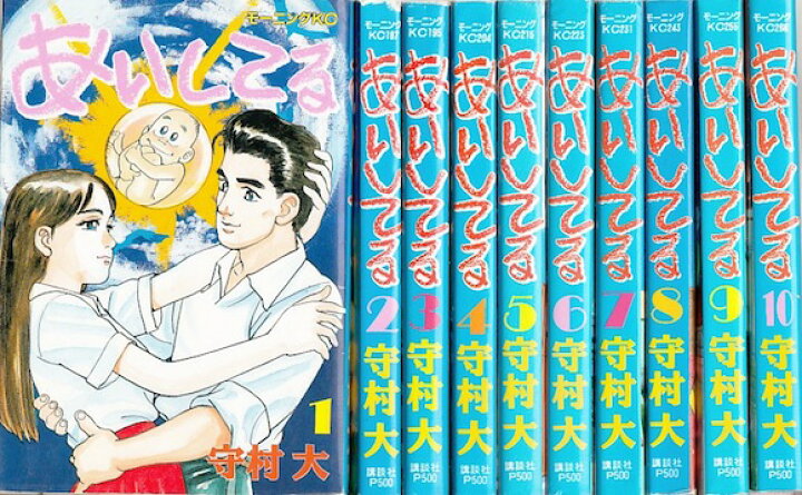 楽天市場】【漫画】【中古】あいしてる ＜1〜26巻完結＞ 守村大 【全巻  
