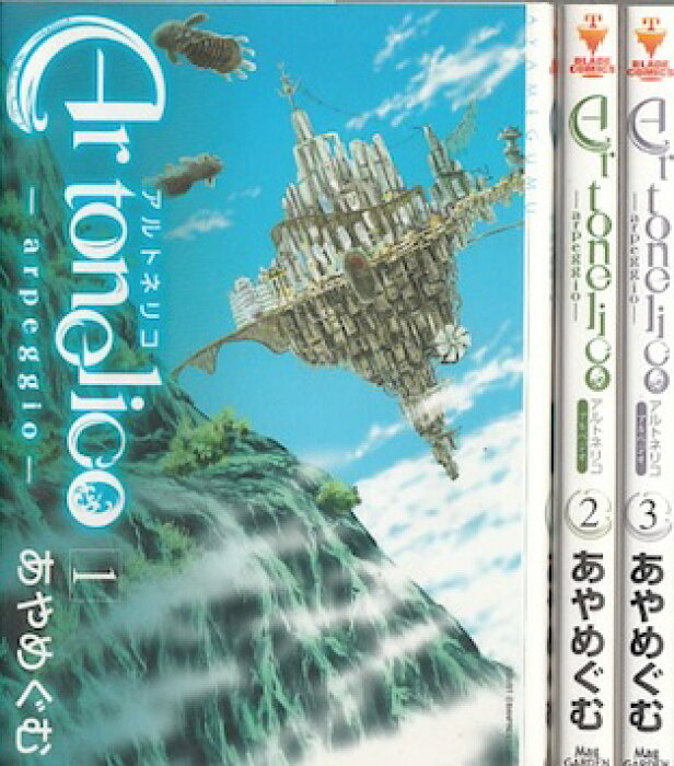 漫画 中古 アルトネリコ 1 3巻完結 あやめぐむ 全巻セット Product Details Japanese Proxy Shopping Service From Japan