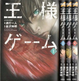 楽天市場 王様ゲーム 漫画の通販