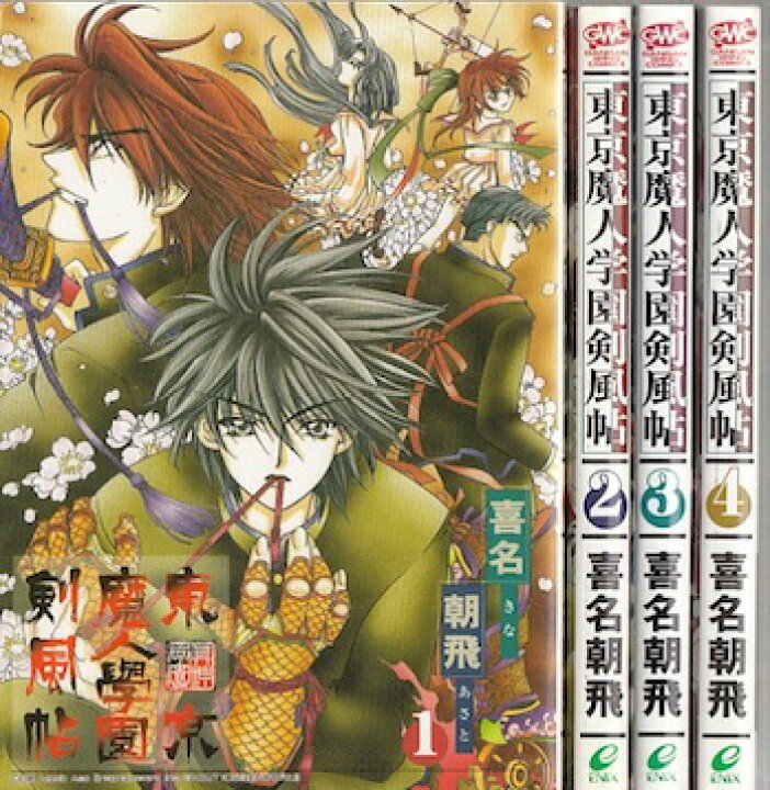 楽天市場 漫画 中古 東京魔人学園剣風帖 1 4巻完結 喜名朝飛 全巻セット 古本買取本舗 楽天市場店 楽天市場 漫画 中古 東京魔人学園剣風帖 1 4巻完結 喜名朝飛 全巻セット 古本買取本舗 楽天市場店