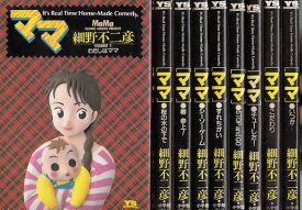楽天市場 細野不二彦 ママの通販