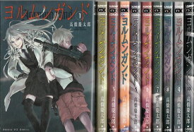 【漫画】【中古】ヨルムンガンド ＜1〜11巻完結＞ 高橋慶太郎 【全巻セット】
