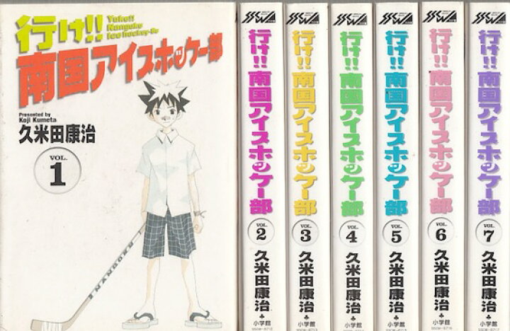 楽天市場 漫画 中古 行け 南国アイスホッケー部 ワイド版 1 11巻完結 久米田康治 全巻セット 古本買取本舗 楽天市場店