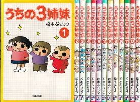 楽天市場 うちの三姉妹 漫画の通販